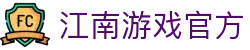 江南游戏·(JiangNanGame)官方网站